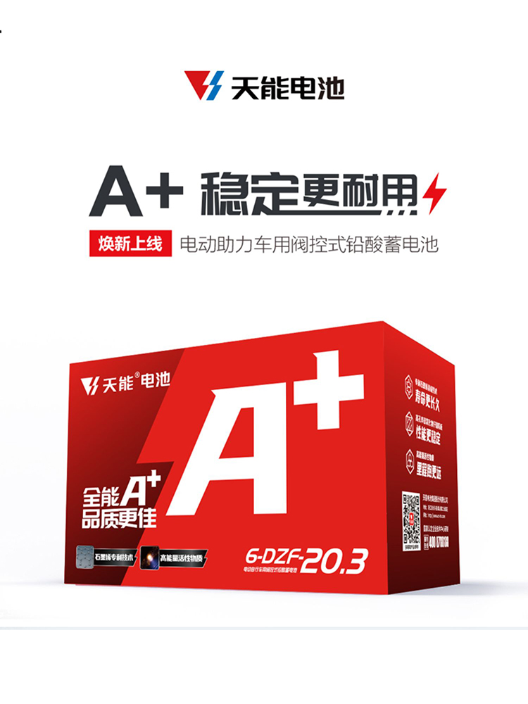 天能A6電池T3真黑金石墨烯60V72V20AH22AH電動(dòng)車電瓶鉛酸以舊換新
